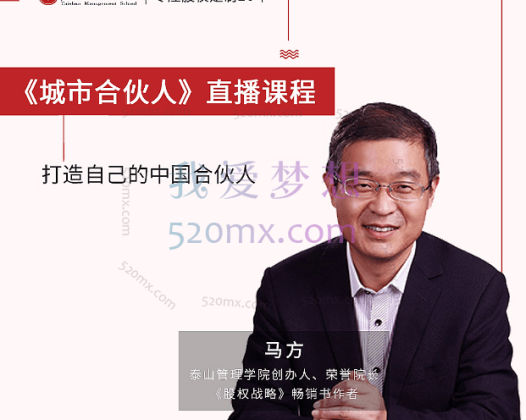 马方《城市合伙人》，打造自己的中国合伙人