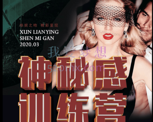 珍妮之吻Jenny：神秘感训练营