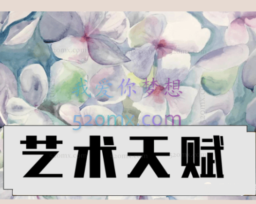 张一凡博士：呵护艺术的天赋，来自中央美术学院的艺术教育视频课程