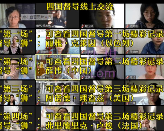 四国督导线上交流4场录音：克莱茵、理查兹、薛伟、卢梭