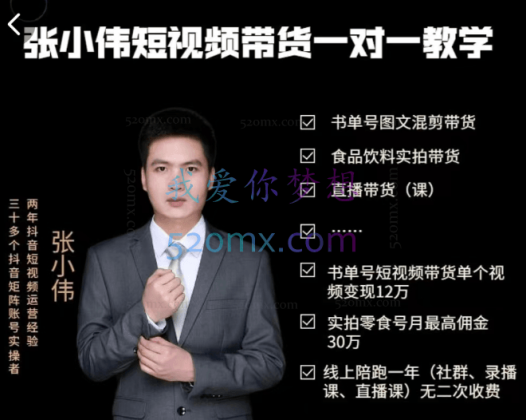 张小伟书单号带货剪辑运营实操课