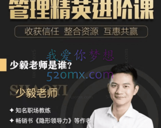 少毅炼成狠人职业精英必修课