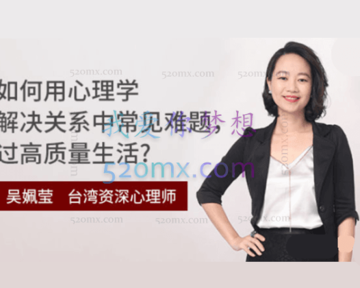 吴佩莹：用心理学解决关系中常见难题，如何在关系中树立并守住界限，不内耗？