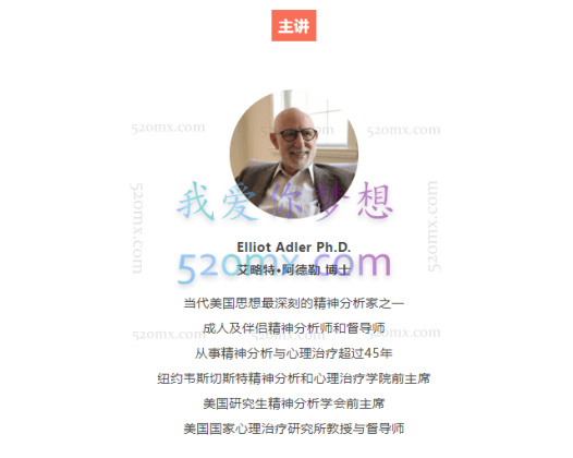 Elliot如何建立精分头脑，诠释精分临床的10个面向