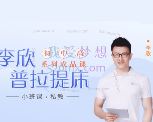 李欣普拉提床初中高级系列课程，普拉提教练、瑜伽老师、私人教练均适用