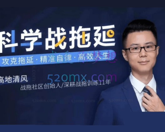 战胜拖延症：你的认知需要大换血 音频课程