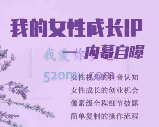 葛老师：我的女性成长IP 内幕自爆
