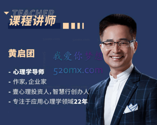 黄启团 财商心理课：普通人的财富自由之路