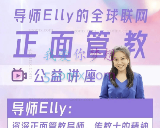 甄颖Elly Zhen 正面管教：一阶段录音两套、二阶段一套