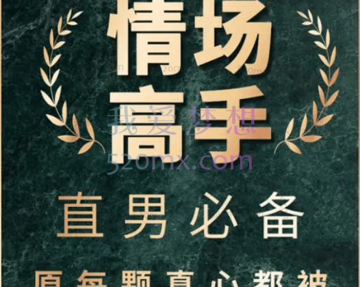 天边的老白《情场高手》