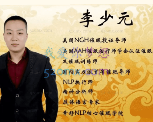 李少元：HMI催眠教学视频