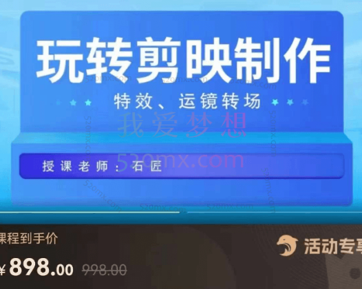 石匠：玩转剪映制作，特效、运镜转场