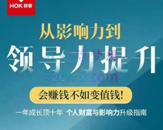 恒洋：从影响力到领导力提升