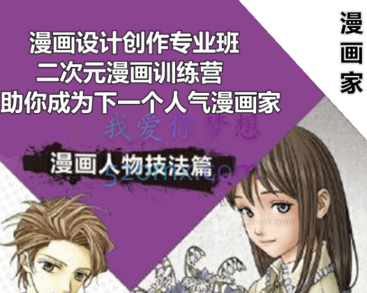 漫画设计创作专业班,二次元漫画训练营，助你成为下一个人气漫画家