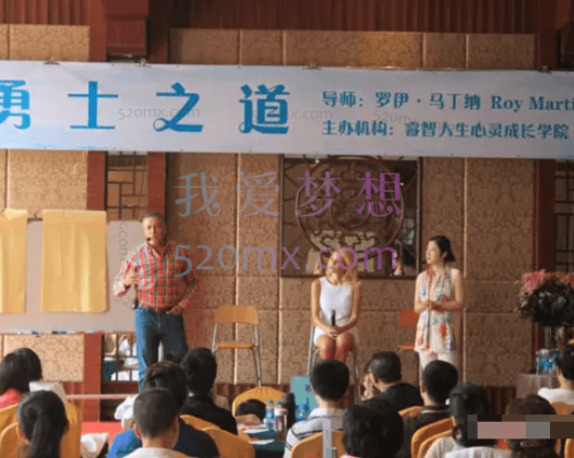 罗伊.马丁纳：勇士之道 2天工作坊录音