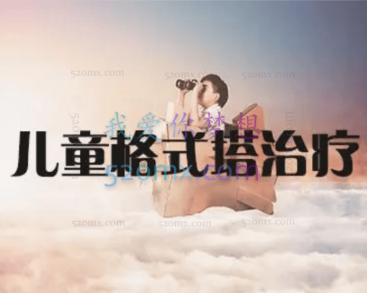 维奥莱特·奥克兰德：儿童格式塔治疗，4集视频（中文翻译）