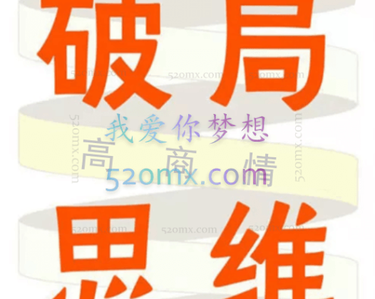 高情商:理智破局