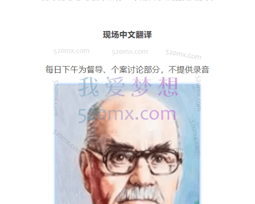 比昂的思想与临床工作：早期关系缺陷及其修复 现场录音