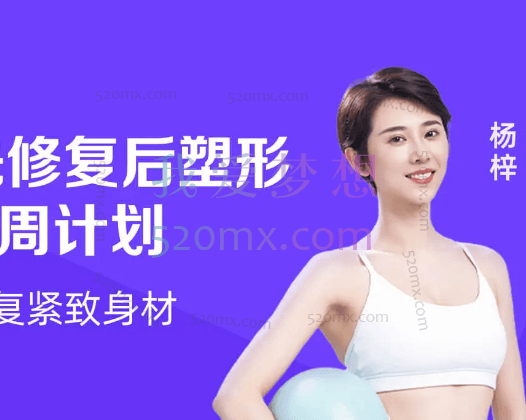 杨梓। 妈妈的塑形课