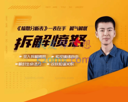 丛非从：2019愤怒列表网络语音课程