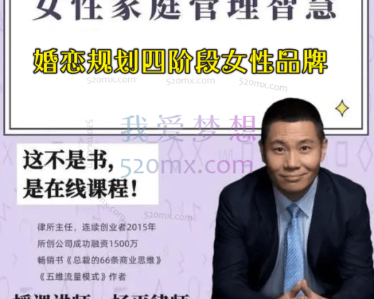 杨平律师：婚恋规划四阶段女性品牌