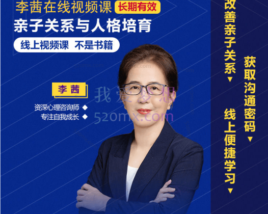 李茜《亲子关系与人格培育》,改善亲子关系