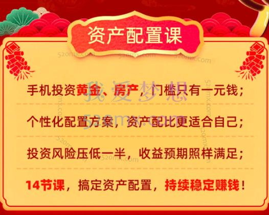 长投学堂:基金初级训练营资产配置课