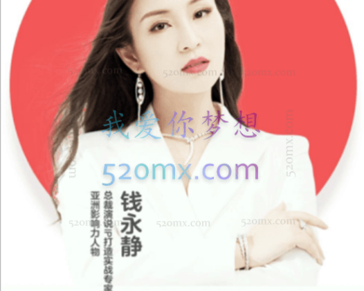 好女孩钱永静：优雅智慧 6天倾情奉献