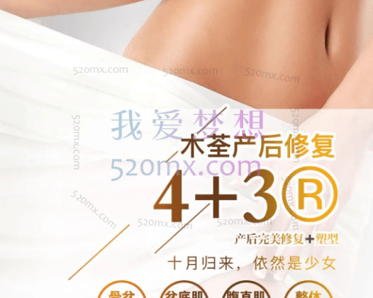 木荃产后修复课程