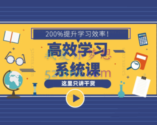 沙牛老师16堂学习方法系统课，助你高速成长！