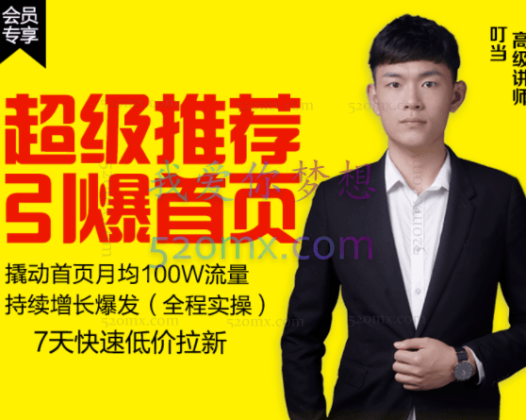 逐鹿学堂：超级推荐引爆首页