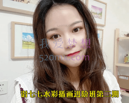 诣七七：水彩插画进阶班第二期2021年6月结课【画质不错】 #2