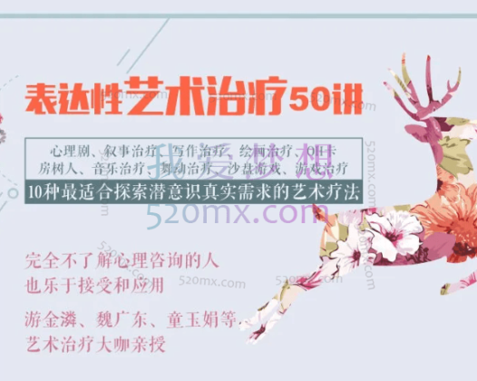 表达性艺术治疗50讲,完全不了解心理咨询的人也乐于接受和应用