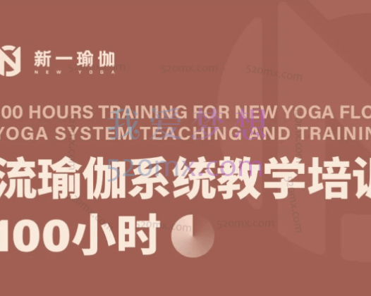 范志颖：流瑜伽TTC100小时培训