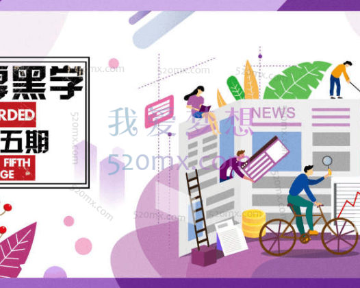 厚黑学五期，对厚黑学进行学科性总结，逻辑性归纳，是厚黑学课程的框架性总结。