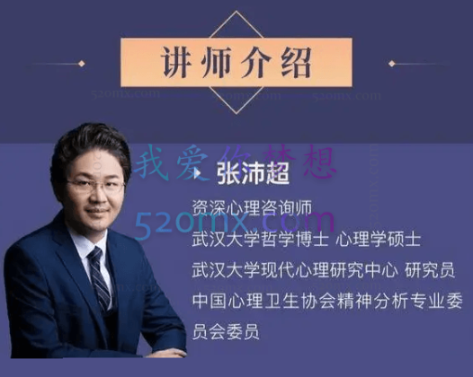 张沛超:讲读 性格与人格类型 微课17讲 录音