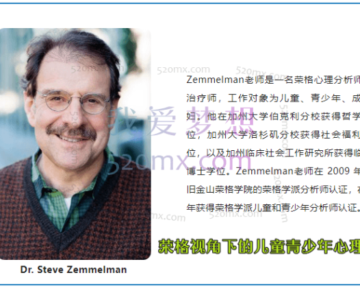 荣格视角下的儿童青少年心理治疗 | Steve Zemmelman 上海2日工作坊
