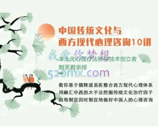 刘天君:老师讲东方传统文化与西方心理学
