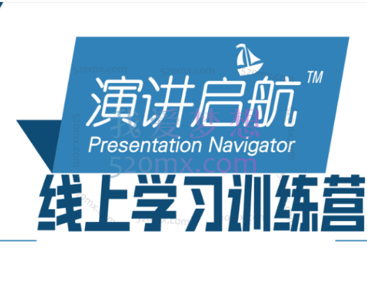 田老师《演讲启航》提高演讲技巧