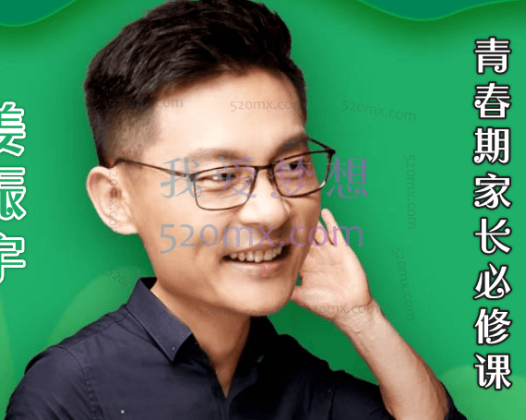 姜振宇：青春期家长必修课,轻松解决青春期十大难题