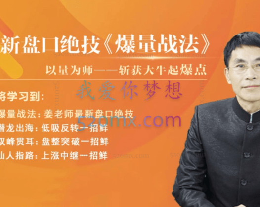 老姜最新盘口绝技《爆量战法》以量为师一一斩获大牛起爆点