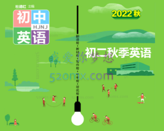 2022初中英语初二秋季英语全国版
