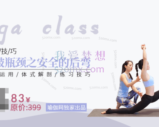 若烟老师[体式技巧] 突破瓶颈之安全的后弯