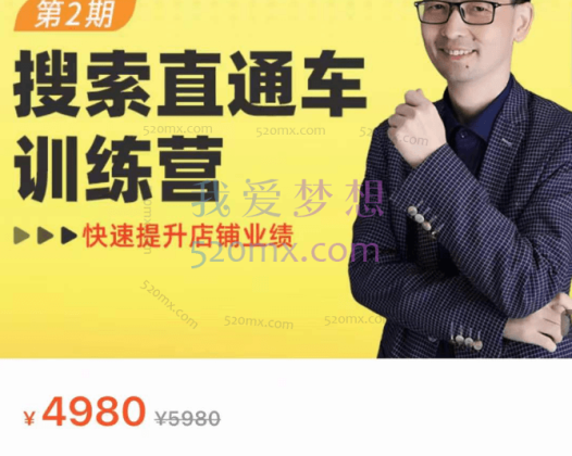 搜索直通车训练营第2期