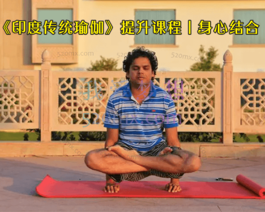 印度阿杰老师《印度传统瑜伽》提升课程丨身心结合