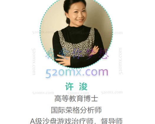 许浚：从沙游师到生活大师，沙游十讲沙盘游戏咨询师成长音频课程 #2