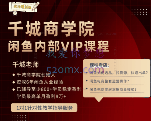 千城闲鱼无货源单店6000+VIP最新课程