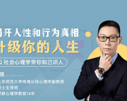 陈晓-人人都用得上的心理学50讲：读懂自己，更看清生活