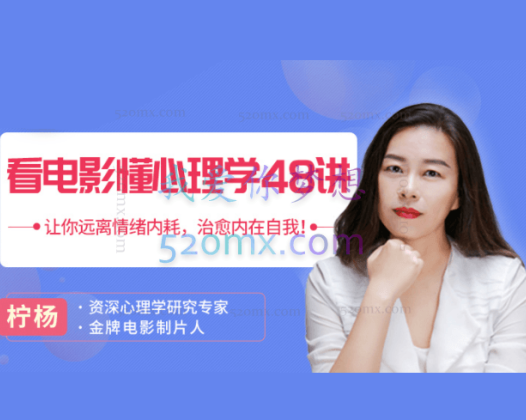 柠杨：KDY心理学48讲：让你远离情绪内耗，治愈内在自我