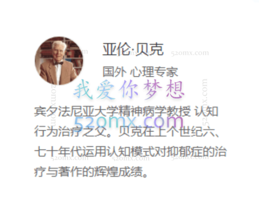 亚伦·贝克：认知疗法 2集视频